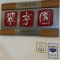 翠亨園 - 