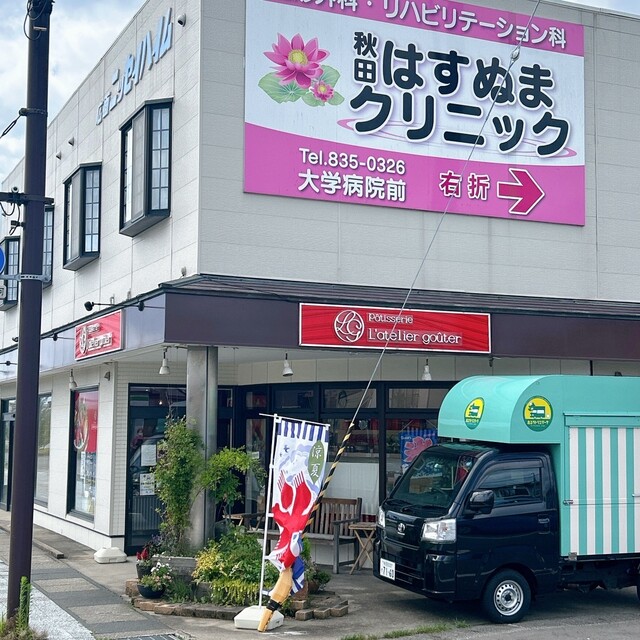 パティスリー ラトリエ グーテ（Patisserie L'atelier go&ucirc;ter） - 秋田（ケーキ）の写真