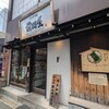 博多もつ鍋前田屋 博多店