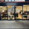 吉野家 JR京橋駅ホーム店