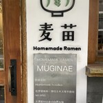 Homemade Ramen 麦苗 - 