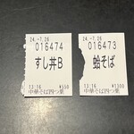 中華そば 四つ葉 - 