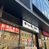 寿司 魚がし日本一 ポルタ神楽坂店
