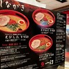 北海道名物らー麺 えびそば一幻 新千歳空港店