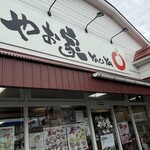 パーラー やお家 - 