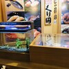 鮨 くり田