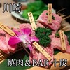 焼肉＆BAR 十炭 - 料理写真: