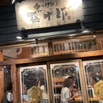 炉ばた 藤十郎 - 