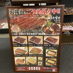 炭焼 うな富士 - 