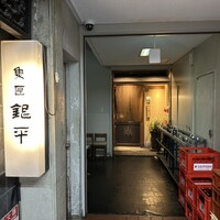 銀平 北新地店 - 