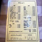 レストランふじ - 