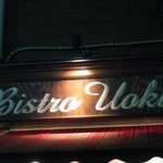 びすとろ UOKIN - 