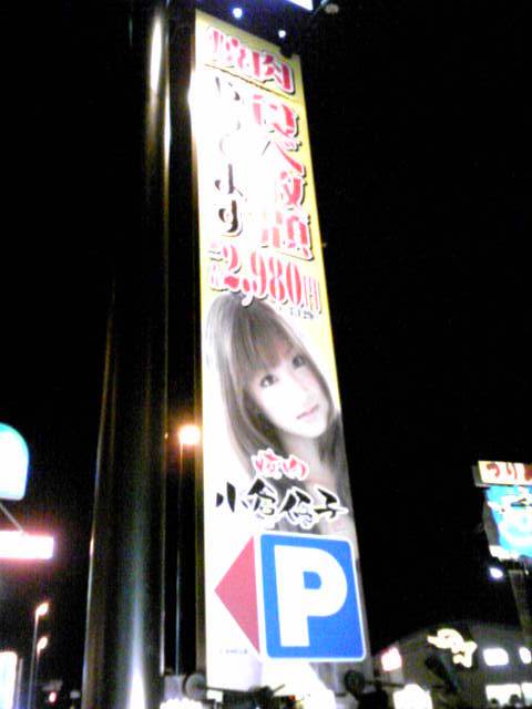 写真 : 【閉店】焼肉小倉優子 171尼崎西昆陽店 - 甲東園/焼肉