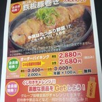 一心太助 - 2014.4月葉書　※食べ飲み放題 2,880円