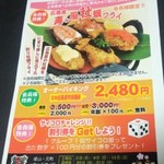 一心太助 - 2014.3月葉書　※食べ飲み放題 2,480円