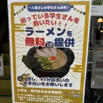 麺屋 一麺専心 - 