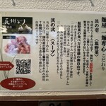 麺屋 一麺専心 - 