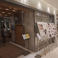 セストセンソ 新宿タカシマヤ店 - 
