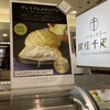 パティスリー銀座千疋屋 京王新宿店