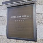 ホテル ザ ミツイ キョウト ラグジュアリーコレクション&スパ - 