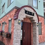 とんかつ はららき 円山店 - 