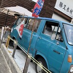 鯛焼きのよしかわ - 外観！ターコイズの初期ハイエースがめちゃくちゃかっこいい店構え！
