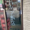 マルシン飯店