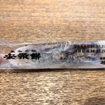 安永餅本舗 柏屋  - 