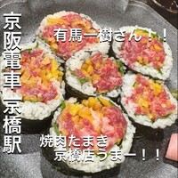 焼肉たまき 京橋店 - 