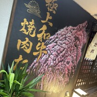 焼肉たまき 京橋店 - 