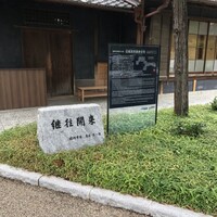 高宮庭園茶寮 - 