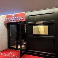 ウルフギャング・ステーキハウス 丸の内店 - 