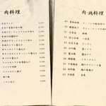 順徳 - メニュー② 7/2024