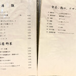 順徳 - メニュー③ 7/2024