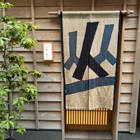 新ばし 星野 - 