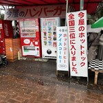 今屋のハンバーガー - 