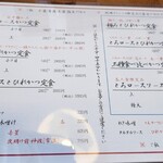 山ぼたん - メニュー