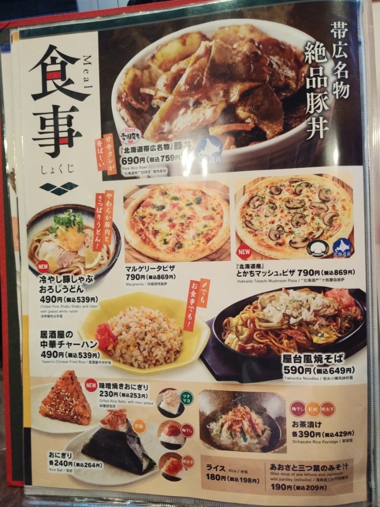 メニュー写真 : つぼ八 聖蹟桜ケ丘南口店 （つぼはち） - 聖蹟桜ケ丘/居酒屋 | 食べログ