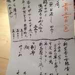 楽食ふじた - （2014.3.30）