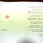フロリレージュ - 2014年3月28日のメニュ