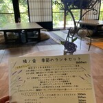 古民家カフェ 晴ノ舎 - 