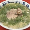 元祖ラーメン長浜家