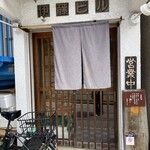 蕎麦と酒処 きくち - 