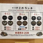 いけこうどん - いけこのランチ