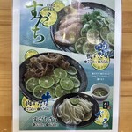 いけこうどん - すだち♡