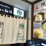 仙台仕込牛たん 焼肉 和昂 - 名掛丁、ラーメン一蘭さんの並び　地下です