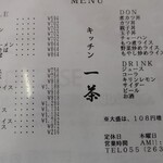 キッチン 一茶 - 