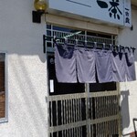 キッチン 一茶 - 