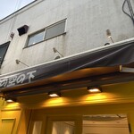 ブランジュリー パリの空の下 - 