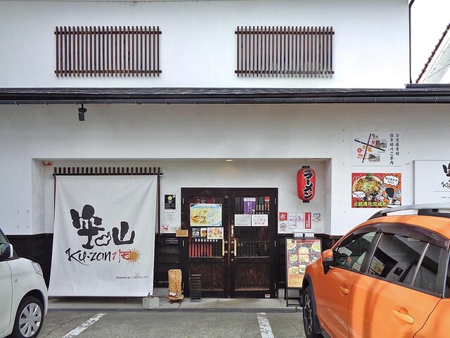 空山NEO（クウザンネオ） - 七日町（ラーメン）の写真